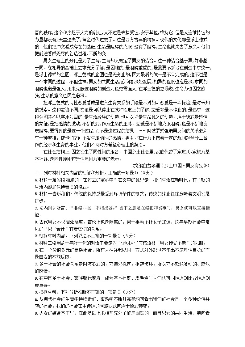 浙江省山水联盟2022-2023学年高三语文上学期8月开学联考试题（Word版附答案）03