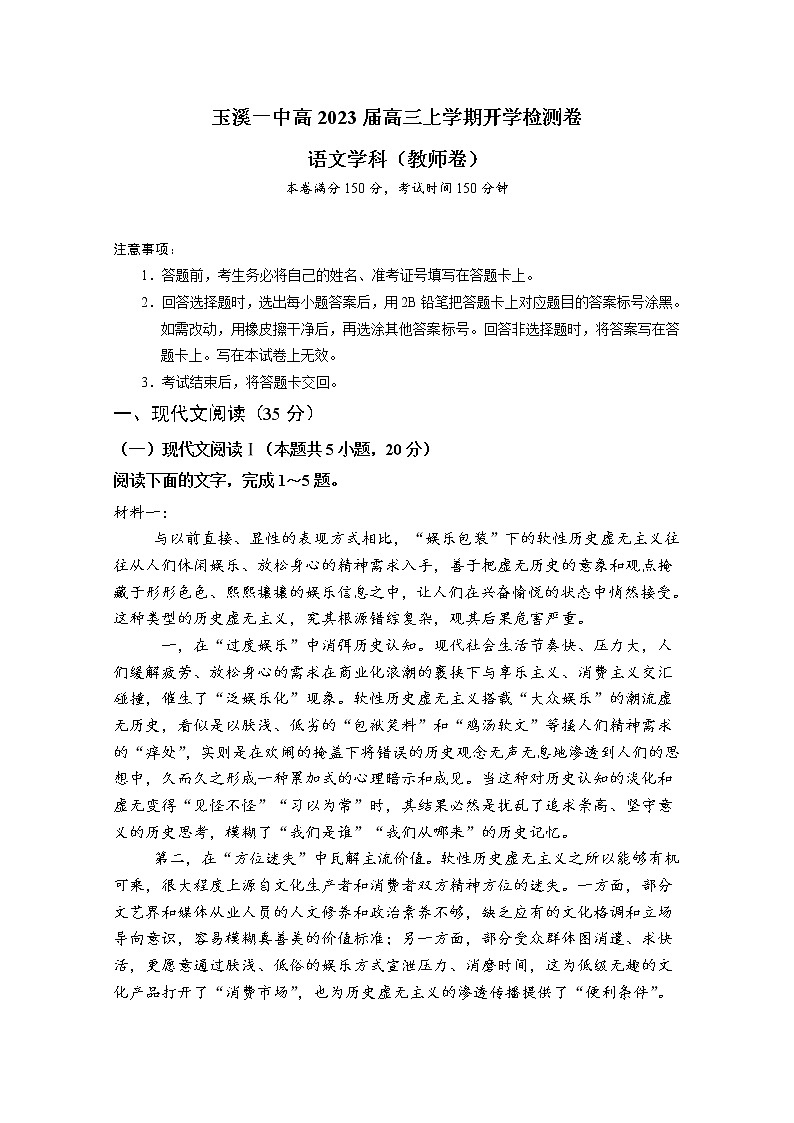 云南省玉溪市一中2023届高三语文上学期开学考试试题（Word版附解析）01