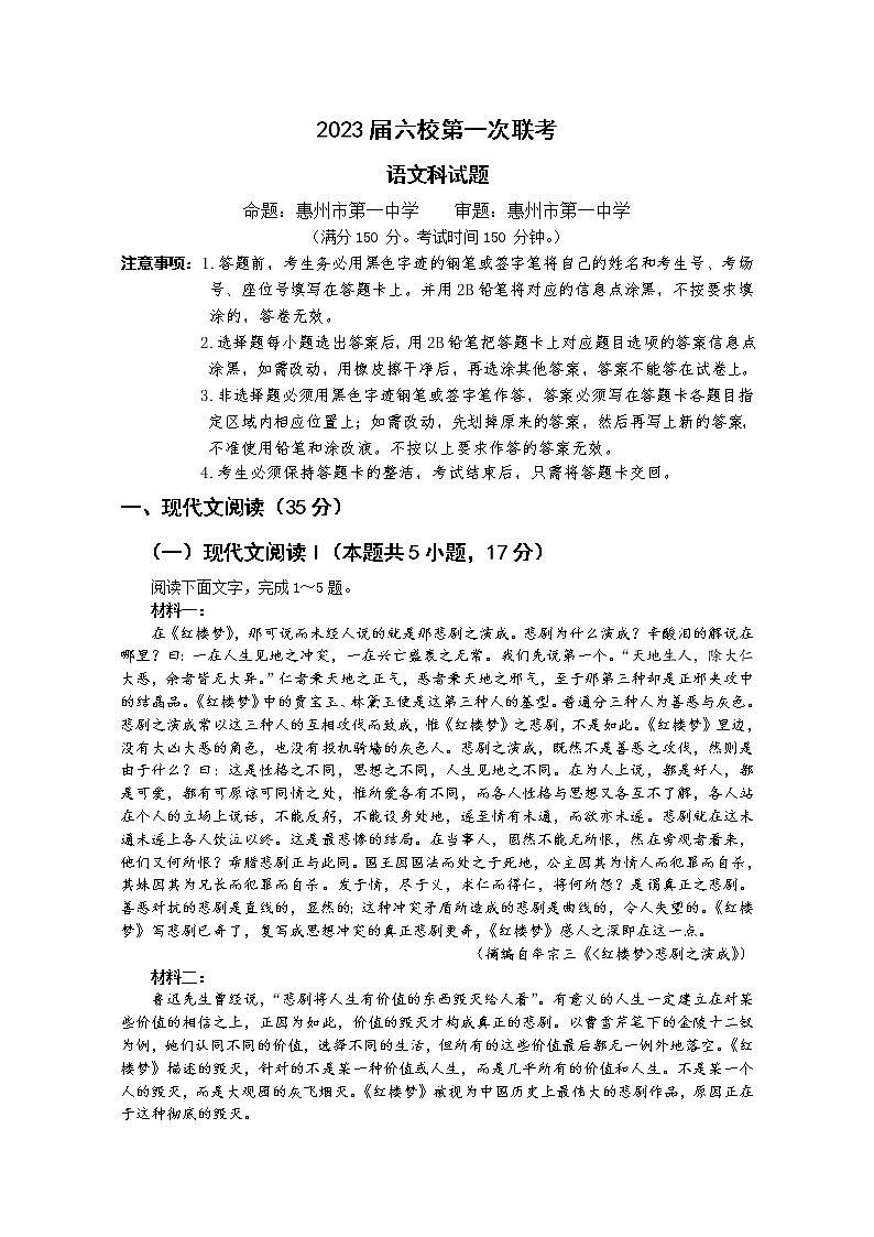 广东省六校2023届高三语文上学期第一次联考试题（Word版附答案）01