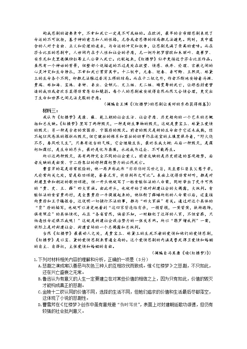 广东省六校2023届高三语文上学期第一次联考试题（Word版附答案）02