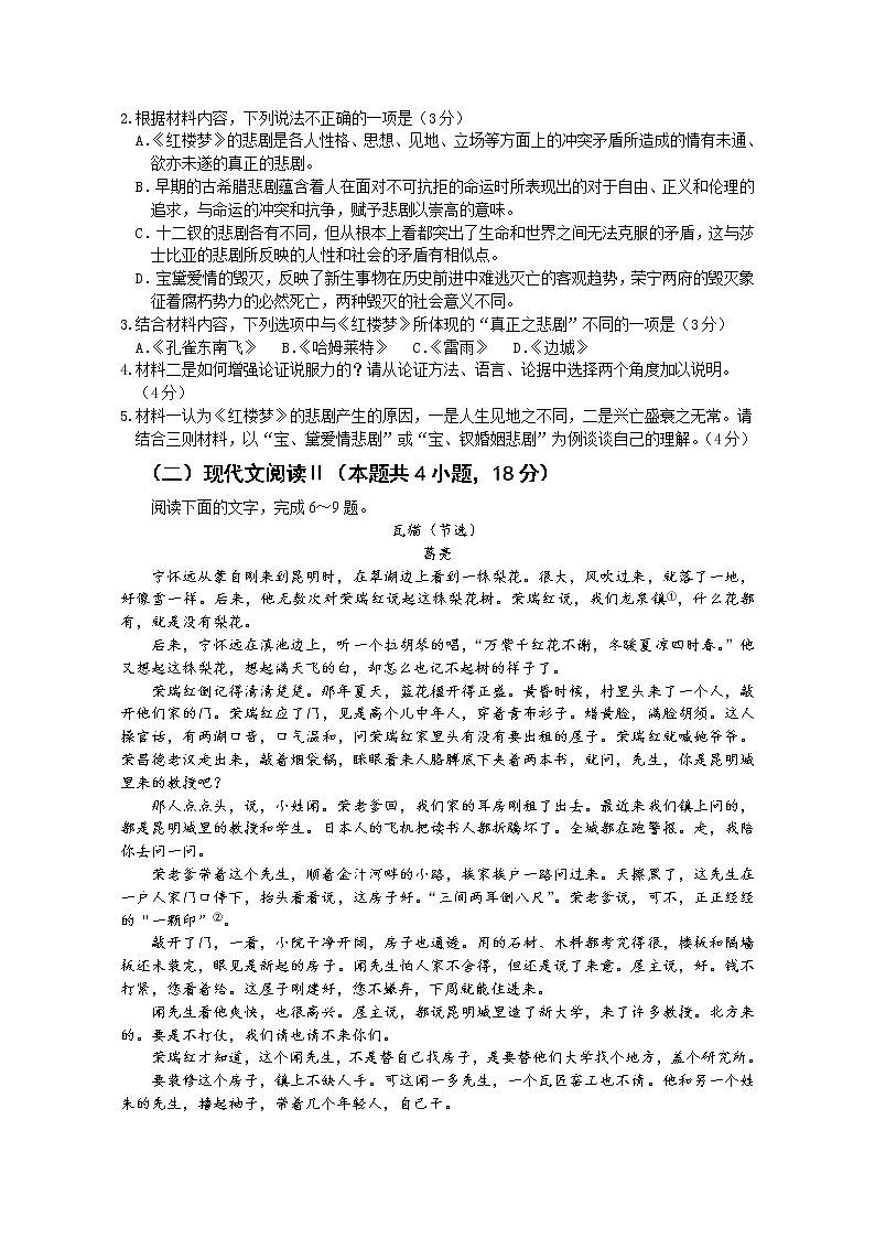 广东省六校2023届高三语文上学期第一次联考试题（Word版附答案）03