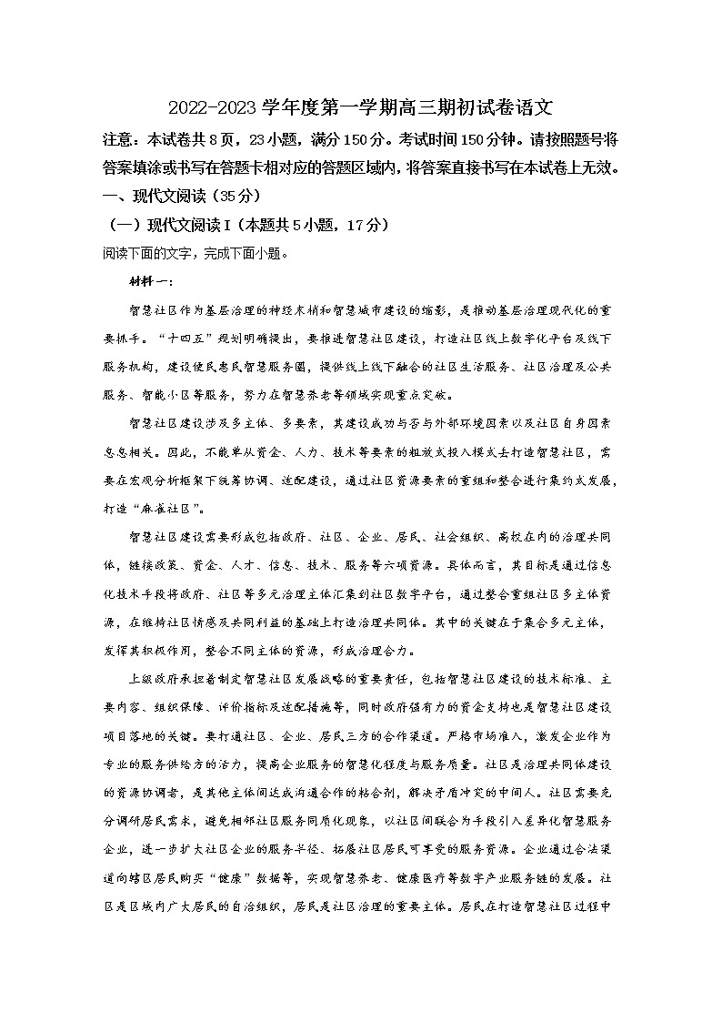 江苏省镇江市2022-2023学年高三语文上学期期初考试试题（Word版附答案）第1页