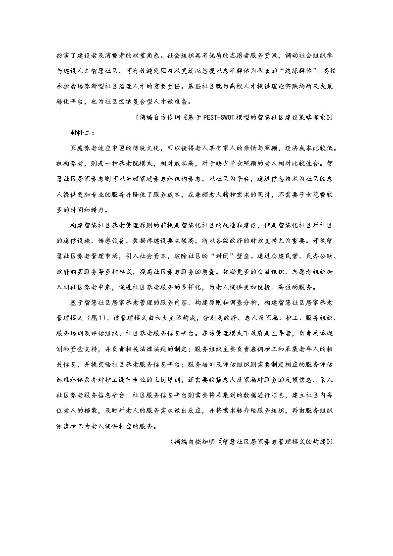 江苏省镇江市2022-2023学年高三语文上学期期初考试试题（Word版附答案）第2页