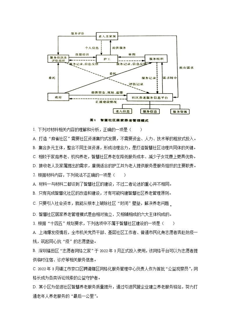江苏省镇江市2022-2023学年高三语文上学期期初考试试题（Word版附答案）第3页