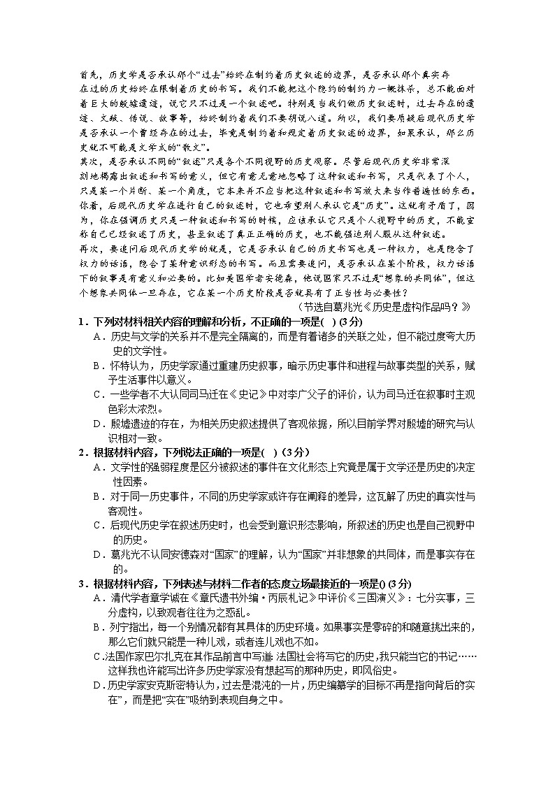 广东省汕头市金山中学2023届高三语文上学期摸底考试试题（Word版附解析）第2页