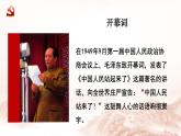 2022-2023学年统编版高中语文选择性必修上册1《中国人民站起来了》课件