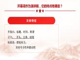 2022-2023学年统编版高中语文选择性必修上册1《中国人民站起来了》课件