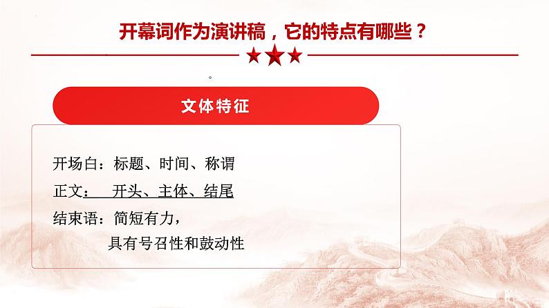 2022-2023学年统编版高中语文选择性必修上册1《中国人民站起来了》课件03