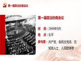 2022-2023学年统编版高中语文选择性必修上册1《中国人民站起来了》课件