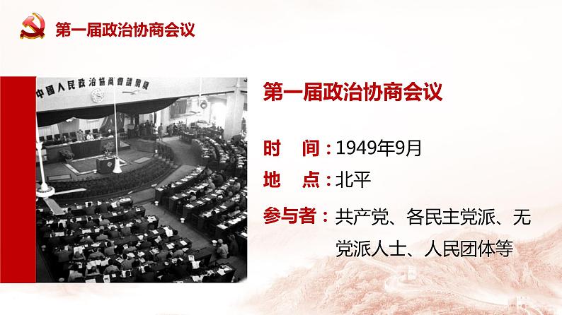 2022-2023学年统编版高中语文选择性必修上册1《中国人民站起来了》课件05