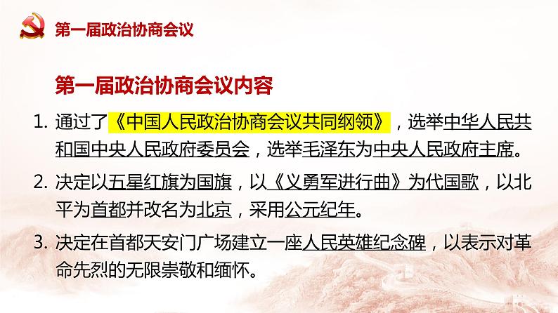 2022-2023学年统编版高中语文选择性必修上册1《中国人民站起来了》课件07