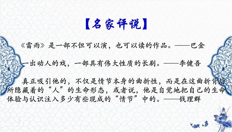 2021-2022学年统编版高中语文必修下册5《雷雨（节选）》课件第2页