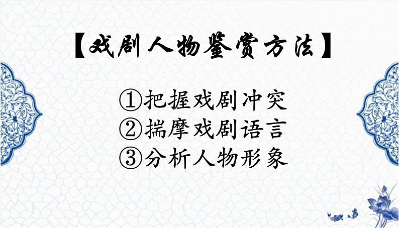 2021-2022学年统编版高中语文必修下册5《雷雨（节选）》课件第4页