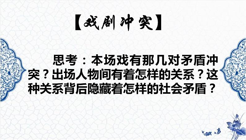 2021-2022学年统编版高中语文必修下册5《雷雨（节选）》课件第5页