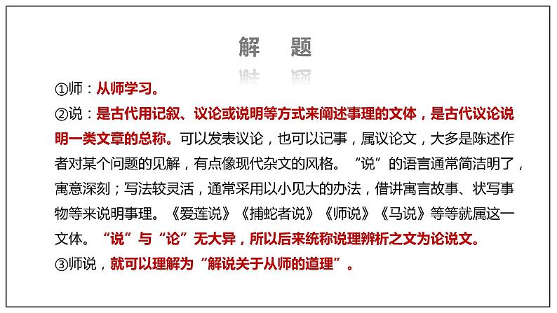 2022-2023学年统编版高中语文必修上册10.2《师说》课件06