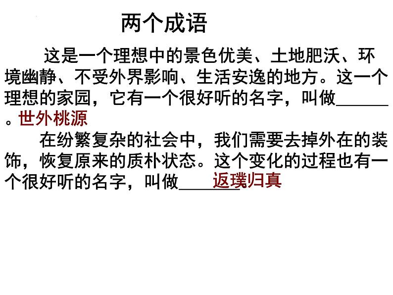 2022-2023学年统编版高中语文必修上册7.2《归园田居（其一）》课件第1页