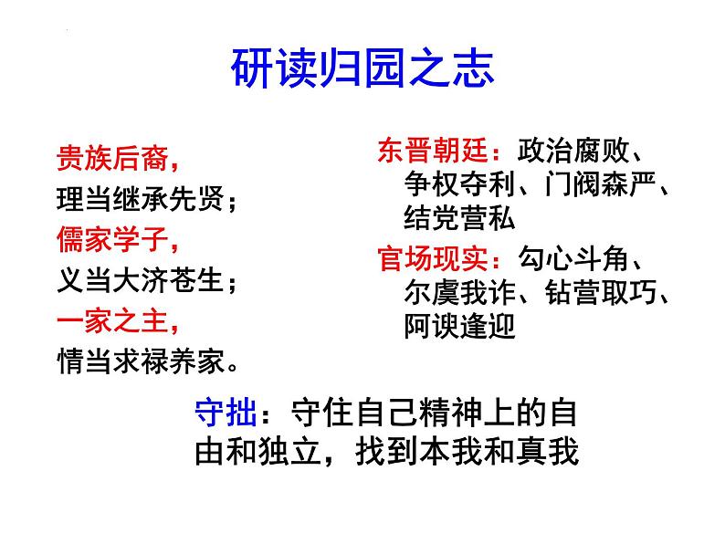 2022-2023学年统编版高中语文必修上册7.2《归园田居（其一）》课件第6页