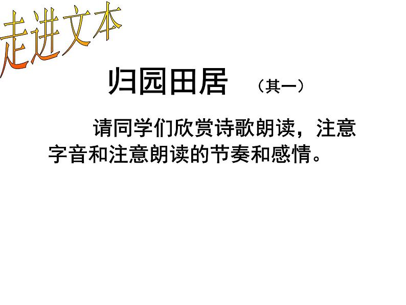 2022-2023学年统编版高中语文必修上册7.2《归园田居（其一）》课件第7页