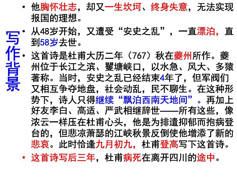 2022-2023学年统编版高中语文必修上册8.2《登高》课件03