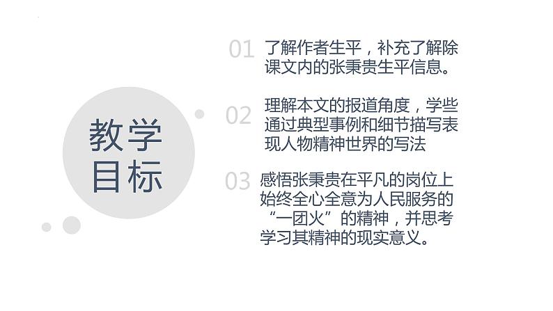 2022-2023学年统编版高中语文必修上册4.2《心有一团火，温暖众人心》课件03