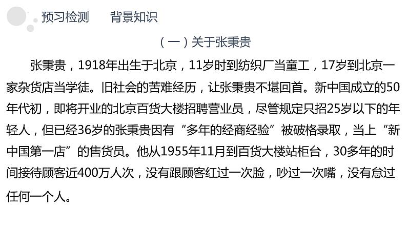 2022-2023学年统编版高中语文必修上册4.2《心有一团火，温暖众人心》课件05