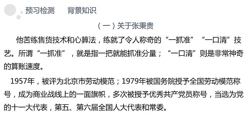 2022-2023学年统编版高中语文必修上册4.2《心有一团火，温暖众人心》课件06