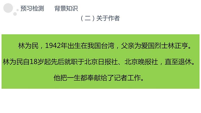 2022-2023学年统编版高中语文必修上册4.2《心有一团火，温暖众人心》课件08