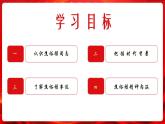 2022-2023学年统编版高中语文选择性必修上册3.2《县委书记的榜样——焦裕禄》课件