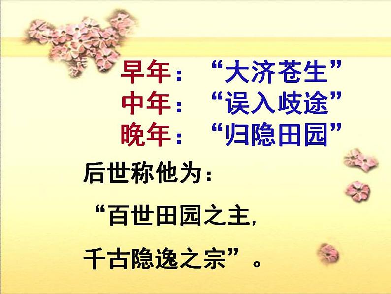 2022-2023学年统编版高中语文必修上册7.2《归园田居（其一）》课件第3页