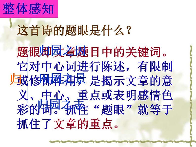 2022-2023学年统编版高中语文必修上册7.2《归园田居（其一）》课件第7页