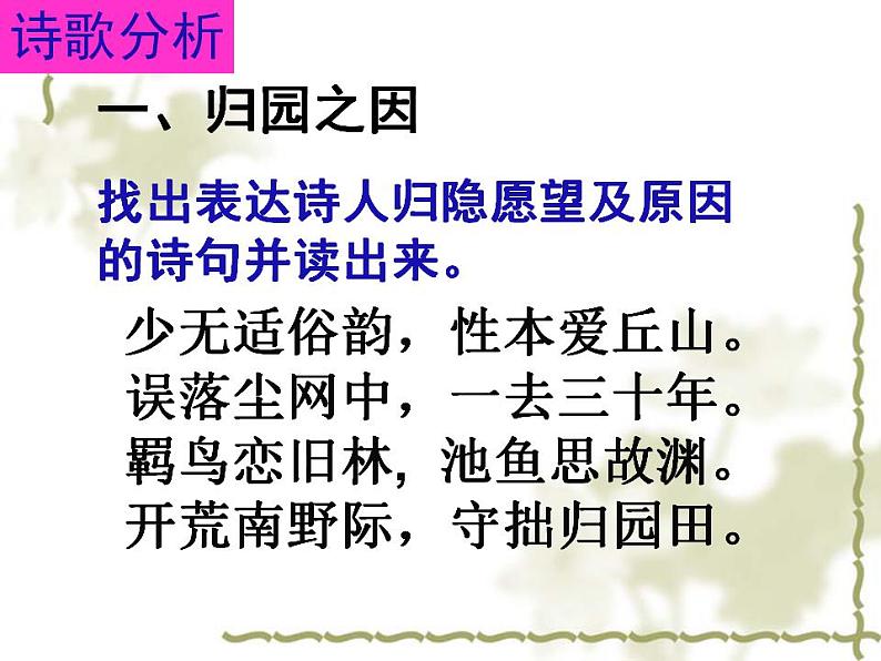 2022-2023学年统编版高中语文必修上册7.2《归园田居（其一）》课件第8页