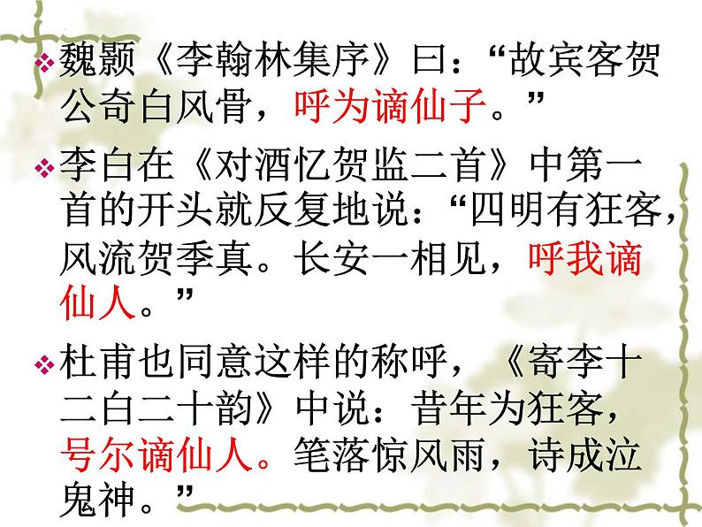 2022-2023学年统编版高中语文必修上册8.1 《梦游天姥吟留别》课件第3页