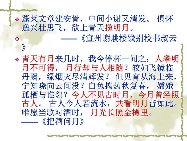 2022-2023学年统编版高中语文必修上册8.1 《梦游天姥吟留别》课件第5页