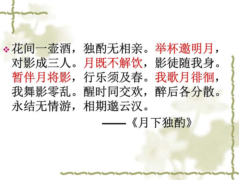 2022-2023学年统编版高中语文必修上册8.1 《梦游天姥吟留别》课件第6页