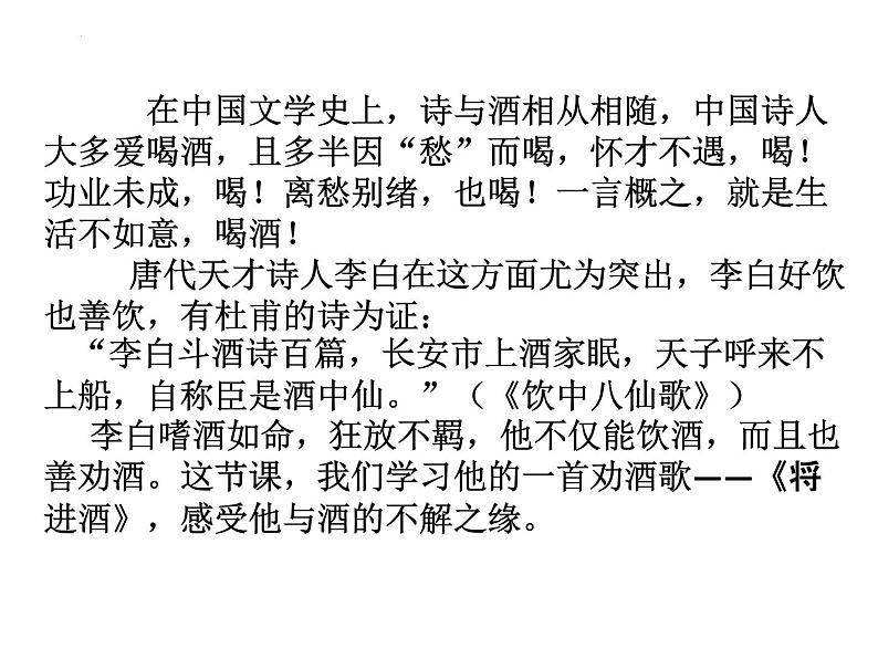 2022-2023学年统编版高中语文选择性必修上册古诗词诵读《将进酒》课件第1页