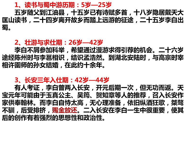 2022-2023学年统编版高中语文选择性必修上册古诗词诵读《将进酒》课件第6页