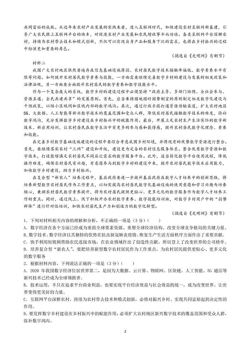 2023届湖南省永州市高三上学期第一次适应性考试语文试卷 PDF版02