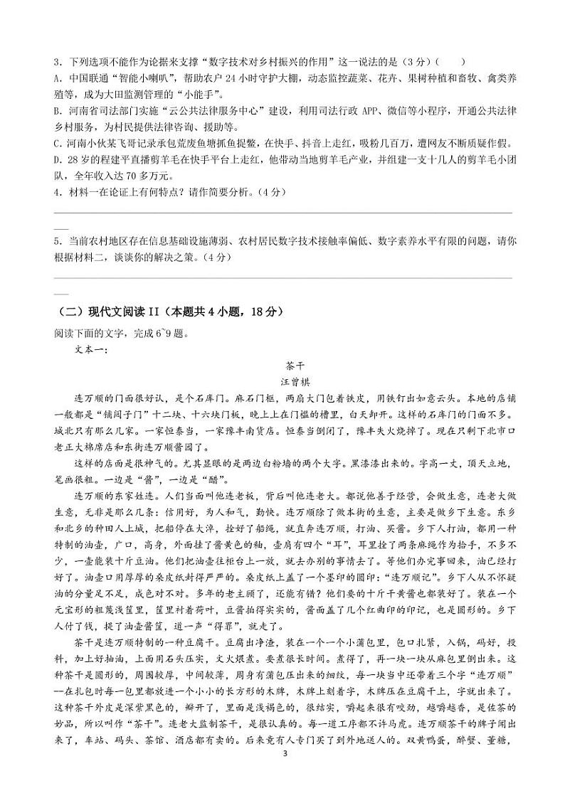 2023届湖南省永州市高三上学期第一次适应性考试语文试卷 PDF版03