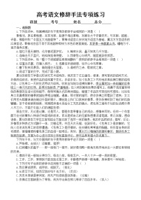 高中语文2023高考复习修辞手法专项练习（附参考答案和解析）