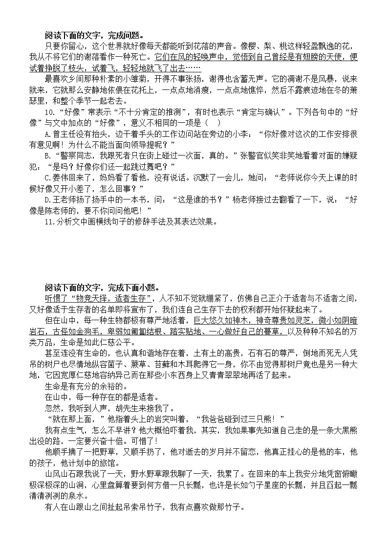 高中语文2023高考复习修辞手法专项练习（附参考答案和解析）第3页