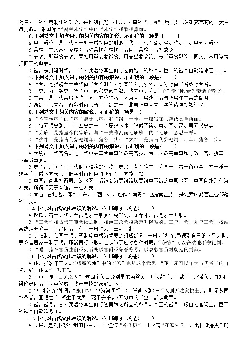 高中语文2023高考复习古代文化常识练习（共30道选择题，附参考答案）第2页