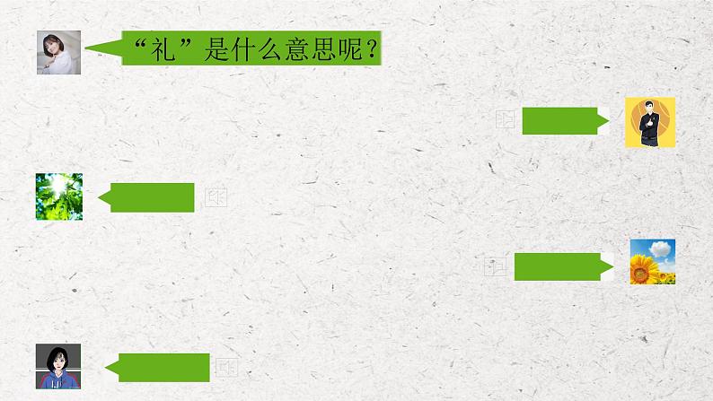 2022-2023学年统编版高中语文必修上册《词语积累与词语解释》课件02