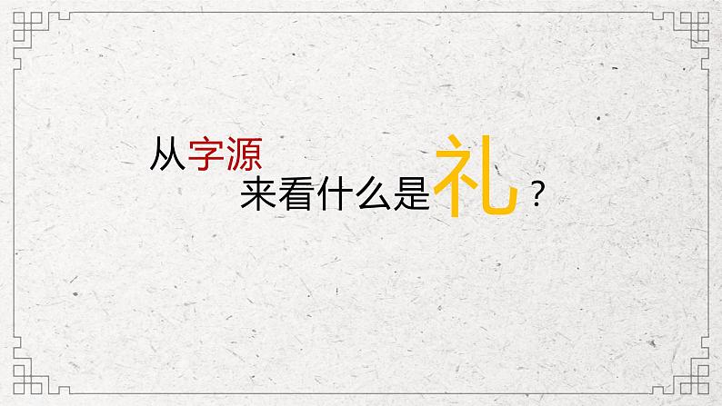 2022-2023学年统编版高中语文必修上册《词语积累与词语解释》课件07