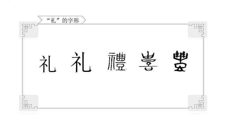 2022-2023学年统编版高中语文必修上册《词语积累与词语解释》课件08