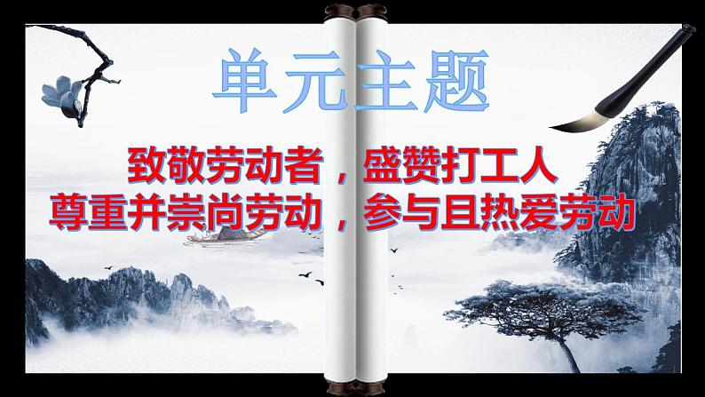 2022-2023学年统编版高中语文必修上册4.《喜看稻菽千重浪》《心有一团火，温暖众人心》《“探界者”钟扬》课件01