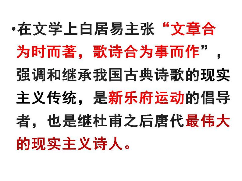 2022-2023学年统编版高中语文必修上册8.3《琵琶行（并序）》课件08