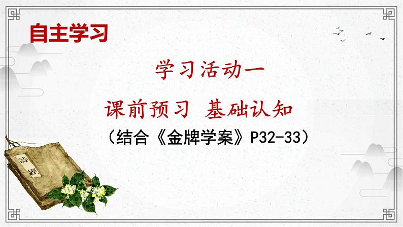 2022-2023学年统编版高中语文必修上册6.《芣苢》《插秧歌》联读课件第3页