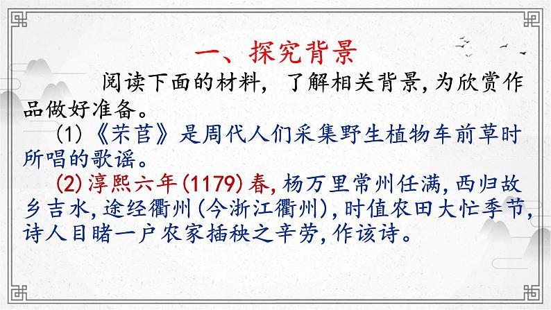 2022-2023学年统编版高中语文必修上册6.《芣苢》《插秧歌》联读课件第4页