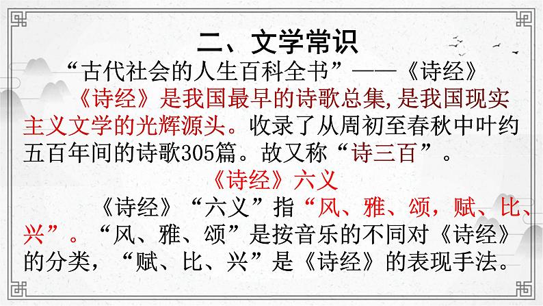 2022-2023学年统编版高中语文必修上册6.《芣苢》《插秧歌》联读课件第5页