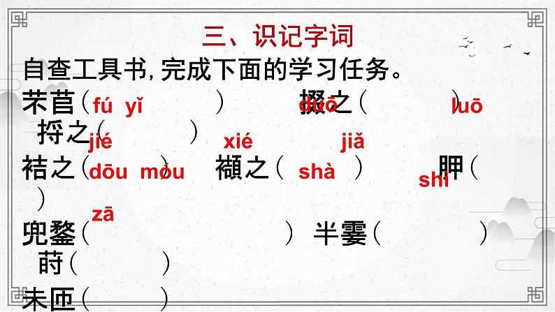 2022-2023学年统编版高中语文必修上册6.《芣苢》《插秧歌》联读课件第7页